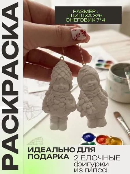 Гипсовые фикурки для раскрашивания набор для поделок с подвесом