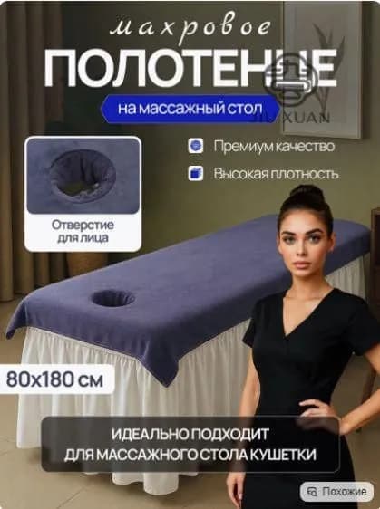 Чехол для кушетки
