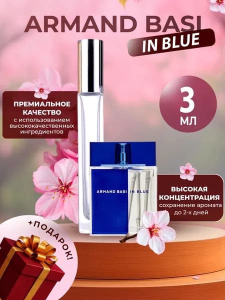 XOXO PARFUMER Наливная парфюмерия In Blue  Ин Блю   отливант духов 3 мл