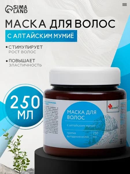 Маска для волос с алтайским мумие 250 мл