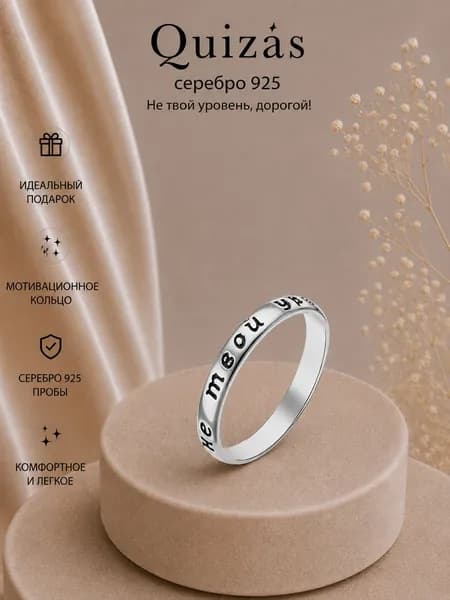 Кольцо серебро 925 "Не твой уровень, дорогой!" черненое Quizas