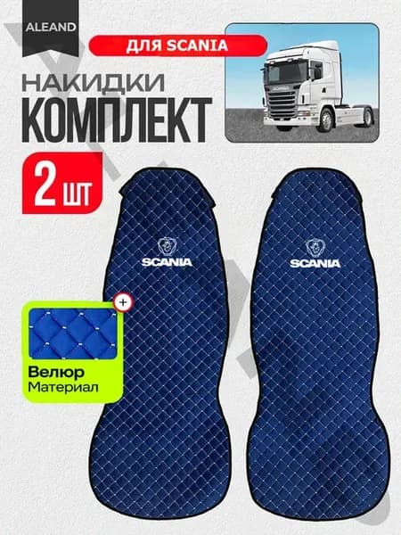 Накидки Чехлы на сиденья Scania
