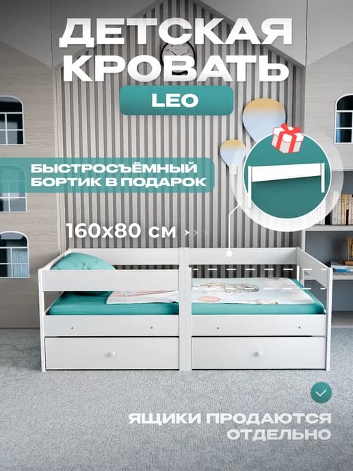 Кровать детская односпальная с бортиком 160х80 см