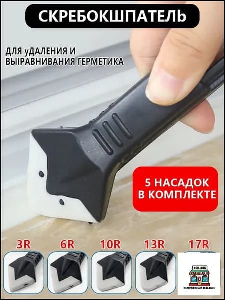 Шпатель для герметика, скребок строительный, инструмент для затирки и удаления, 5 силиконовых насадок