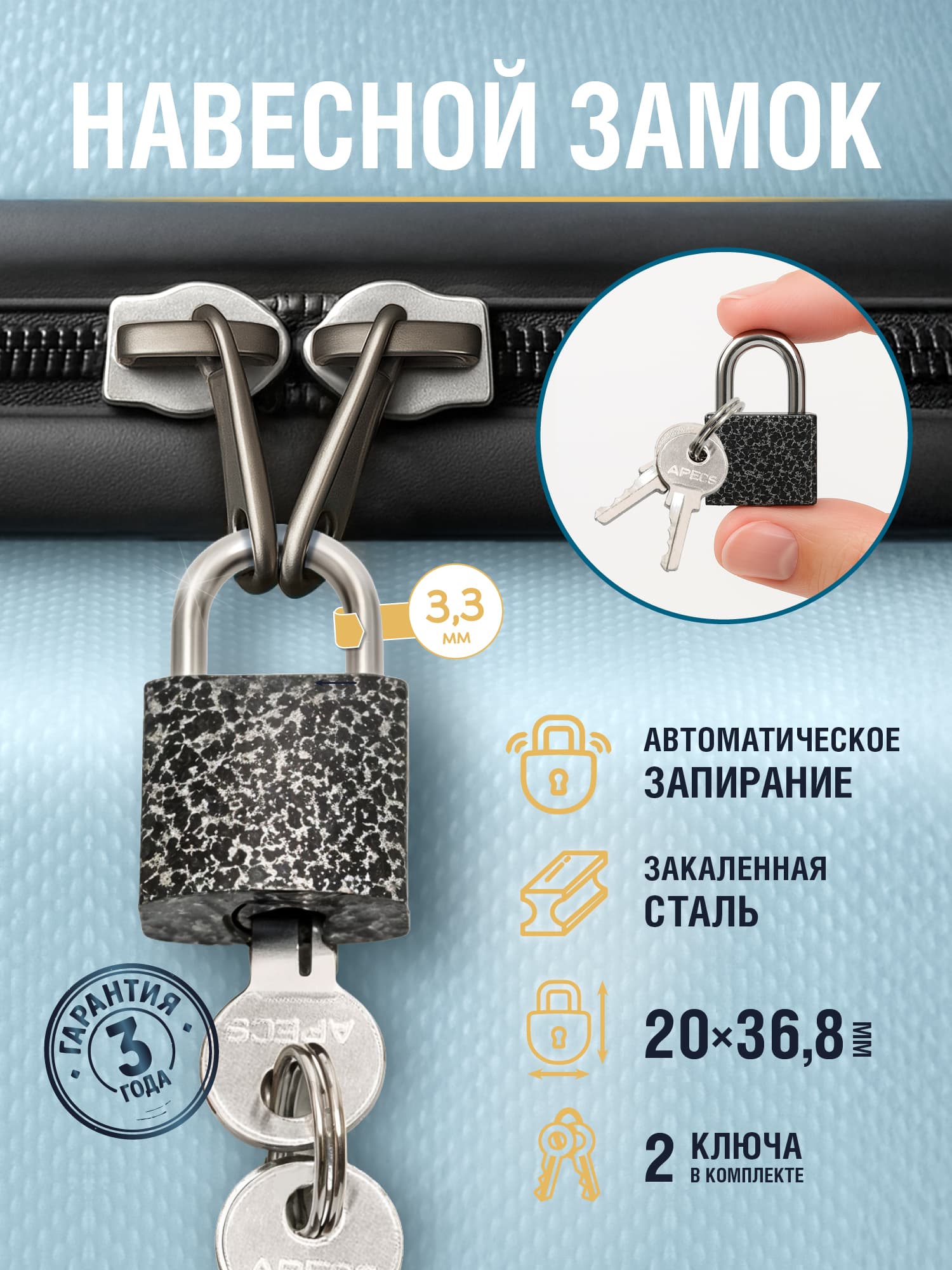 Замок багажный