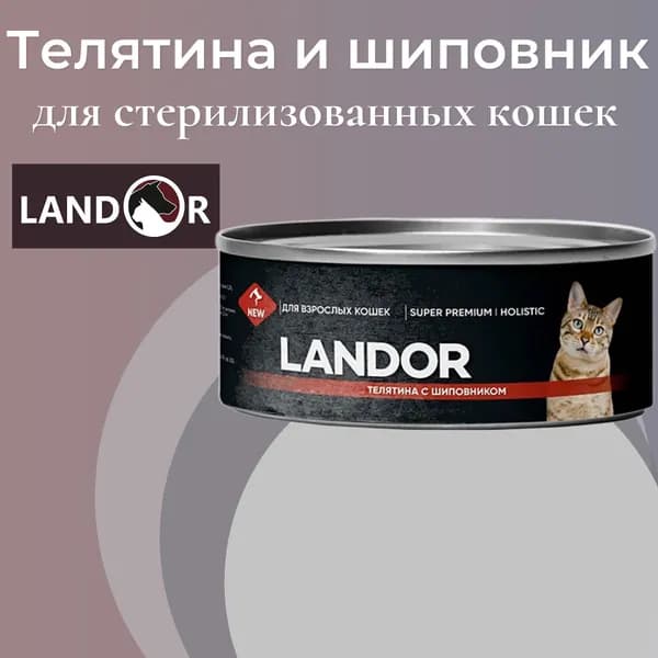 Влажный корм LANDOR Holistic для любых кошек, телятина с шиповником 100гр