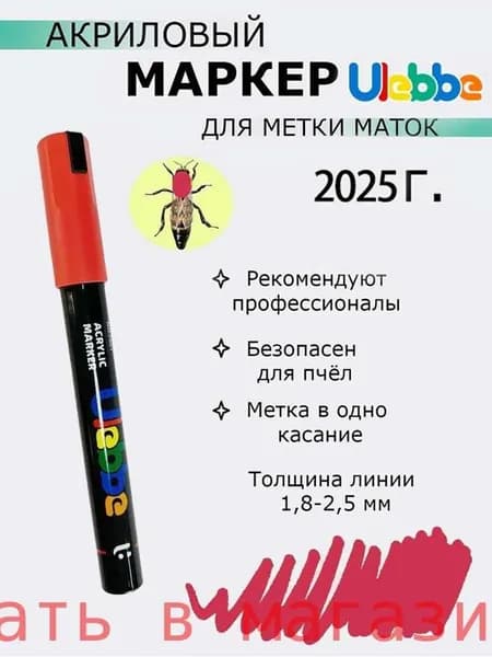 Гоночный маркер (утолщенная линия), 2025