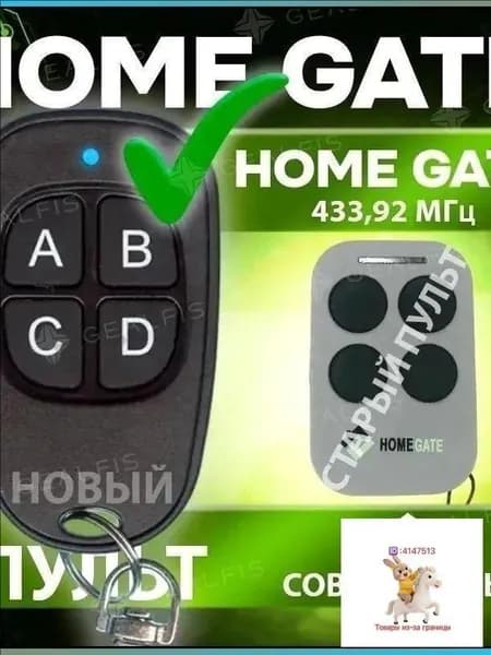 Уникальный пульт Home Gate для управления шлагбаумами и воротами с опцией копирования