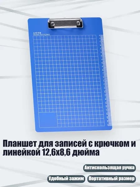Планшет для записей с крючком и линейкой 12,6x8,6 дюйма, Вертикальный формат формата А4