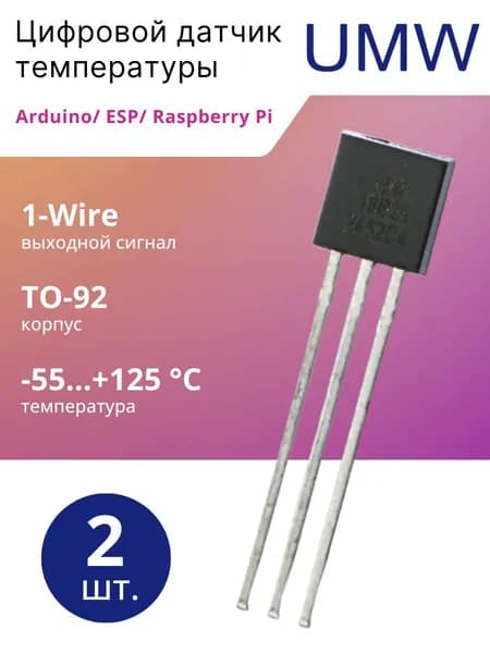 Цифровой датчик температуры DS18B20 YOUTAI в корпусе TO-92, 1-Wire, 2.5-5.5 В, -55 +125 C, для Arduino/ ESP/ Raspberry Pi, 2 шт.
