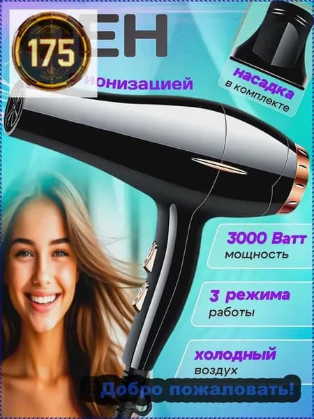 Фен для волос Фен для волос профессиональный 3000 Вт, скоростей 3, кол-во насадок 1, золотой, черный