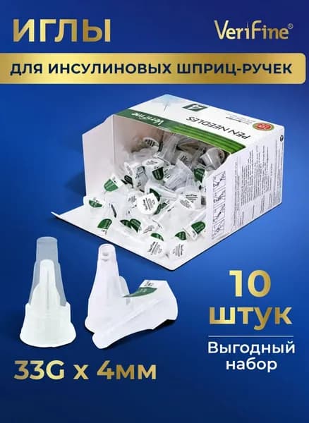 Иглы для шприц ручки инсулин 33Gх4 мм 10шт