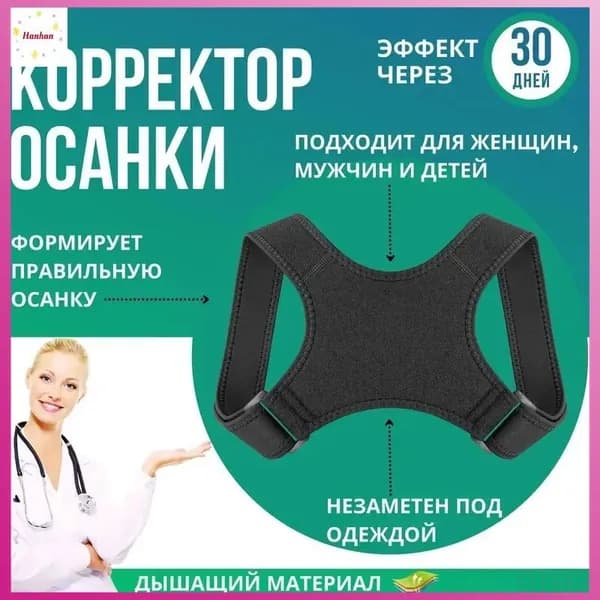 Корректор осанки Т.50.14 по ТУ, качественный, выпускается согласно 32.50.22004310295312017