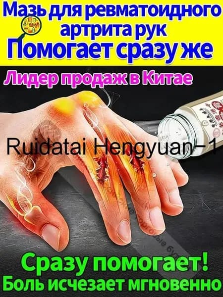 Мазь от артрита, Устранение боли при воспалении суставов, коленях, пальцах рук и т. д, на конечностях и для спины и артроза 50 г