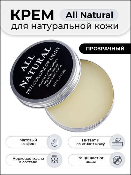 Крем с норковым маслом All Natural 50 гр для ухода за кожей растительного и смешанного дубления.