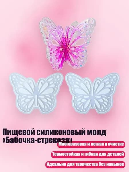 Пищевой силиконовый молд Бабочка-стрекоза , - D