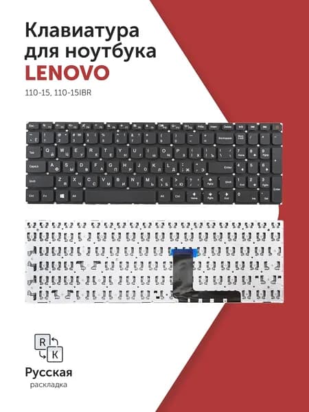 Клавиатура для ноутбука Lenovo IdeaPad 110-15, 110-15IBR черная без рамки