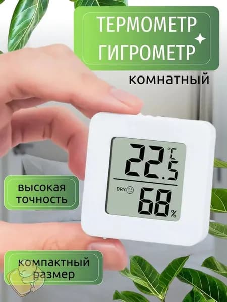 Термометр комнатный электронный с гигрометром