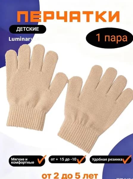 Перчатки, 1 пара
