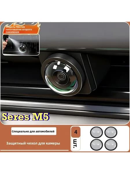 Seres M5 Защитный чехол для фотокамеры (4 шт.)