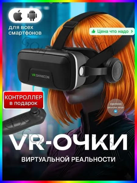 VR очки для смартфонов, беспроводные, белые, 1280x800, угол обзора 110 , для игр и развлечений