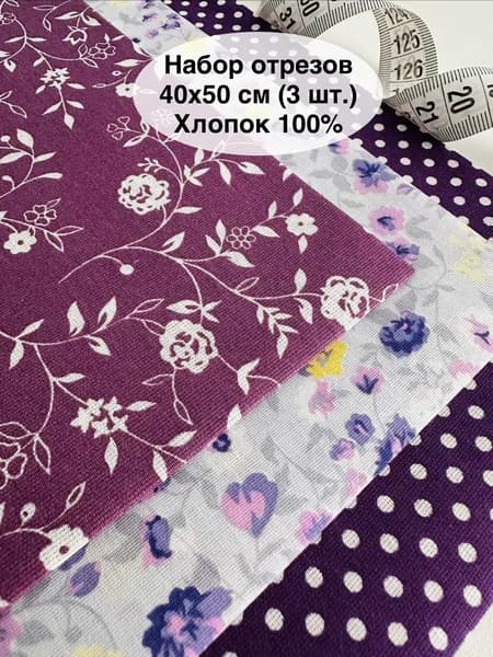 Ткань для шитья и рукоделия