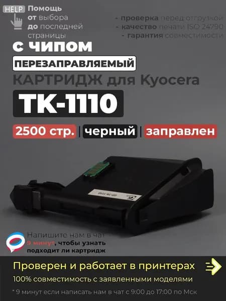 Тонер-картридж TK-1110 черный, с чипом, совместимый, для лазерного принтера Kyocera FS-1020MFP, FS-1120MFP, FS-1040