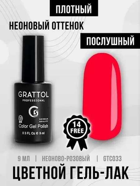 Гель лак для ногтей Розовый неоновый, Граттол 033