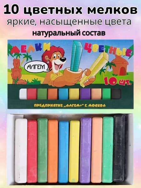 10 ярких цветных мелков