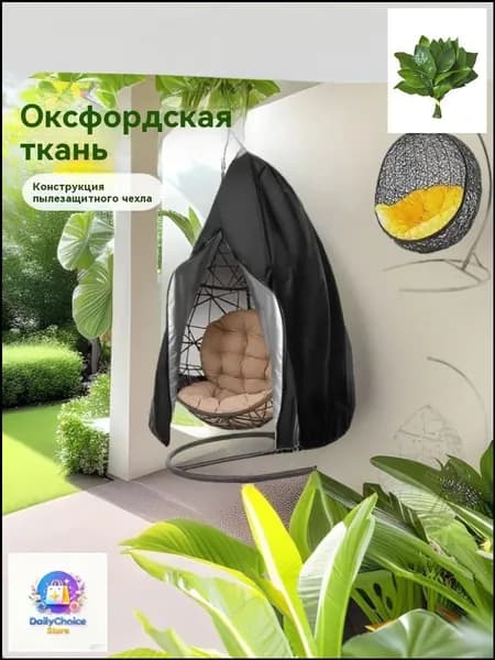 Чехол для бескаркасной мебели,черный
