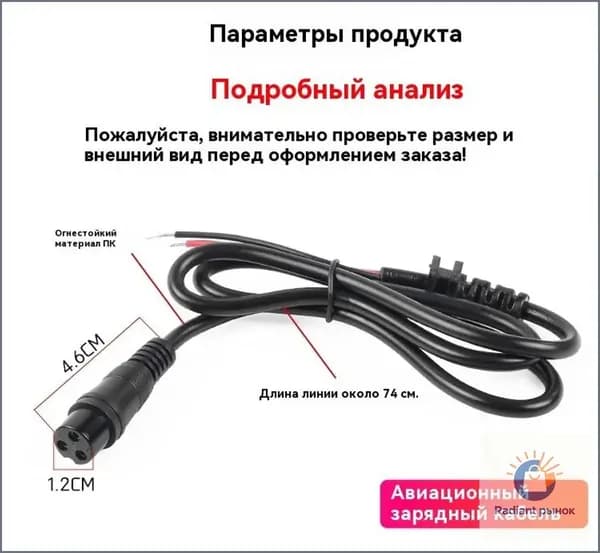 Премиум кабель для зарядки скутера