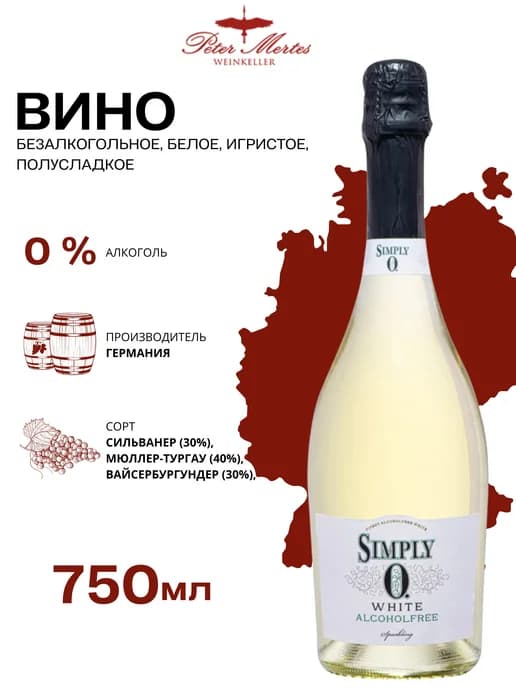Вино игристое безалкогольное полусладкое белое 0,75 л