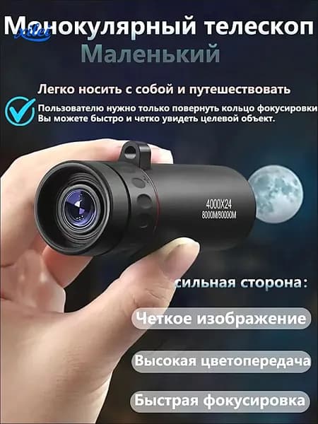 Монокулярный Бинокль, Незаменимый В Путешествиях, Портативный И С Высокой Четкостью Изображения.