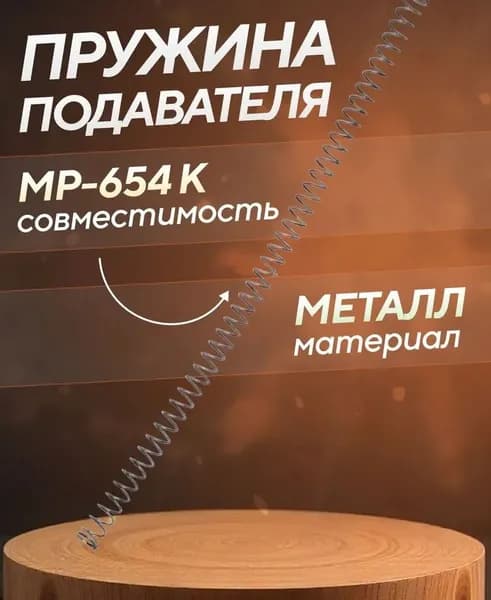 BAIKAL Аксессуары, запчасти для пневматики, страйкбола