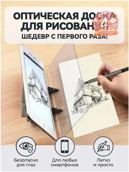 Оптическая прозрачная доска для рисования, портативный оптический инструмент для создания эскизов для детей, начинающих и художников