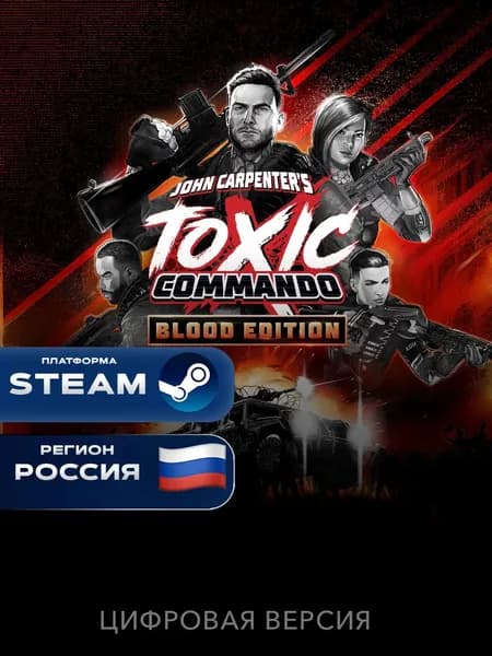 Игра John Carpenter's Toxic Commando - Blood Edition PC, Steam Gift Россия, цифровое издание