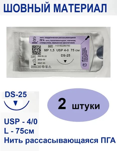 Шовный материал - Нить рассасывающаяся ПГА 75 см USP 4/0, игла режущая 3/8, 2 штуки