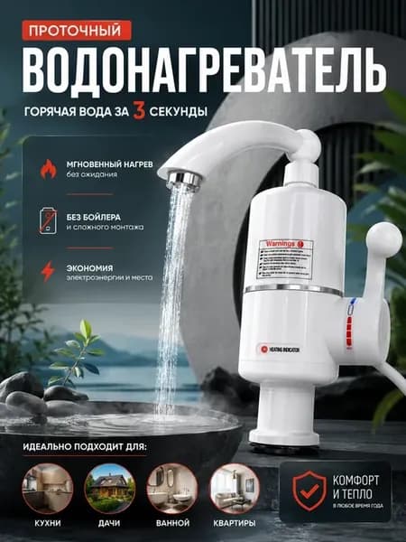 смеситель на кухню электрический проточный водонагреватель