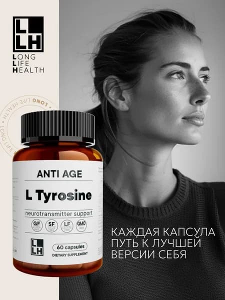Тирозин 500 с йодом (tyrosine) 60 капсул, аминокислоты / бады / витамины для похудения, мозговой активности, поддержка щитовидки