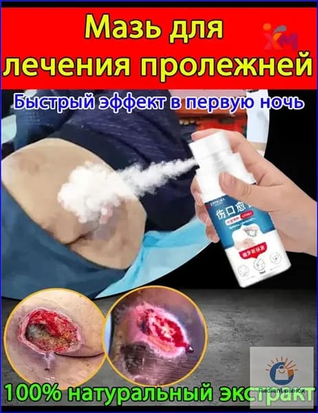 Качественный спрей для заживления пролежней, антибактериальный уход за эпидермисом лежачих пациентов, эксклюзивное средство-WXMR