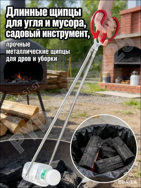 Эксклюзивные прочные щипцы для уборки угля мусора и дров, садовый инструмент из металла длинный