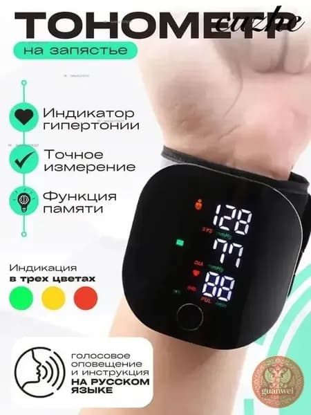 Тонометр автоматический на запястье цифровой.