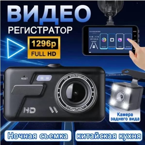 Видеорегистратор для машины/ Автомобильный регистратор/ Камера заднего вида для транспорта