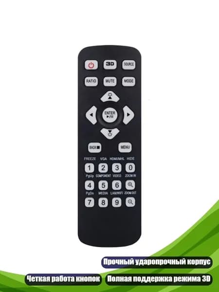 Пульт для проекторов X1123H/X118/X118AH/X118H/X1223H с 3D
