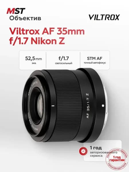 Viltrox Объектив