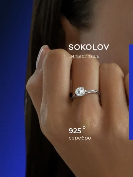 Серебряное кольцо женское 925 пробы с камнем фианитом, серебро SOKOLOV