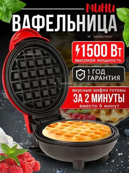 Вафельница -lACYy45348563856324868941241 1500 Вт, красный