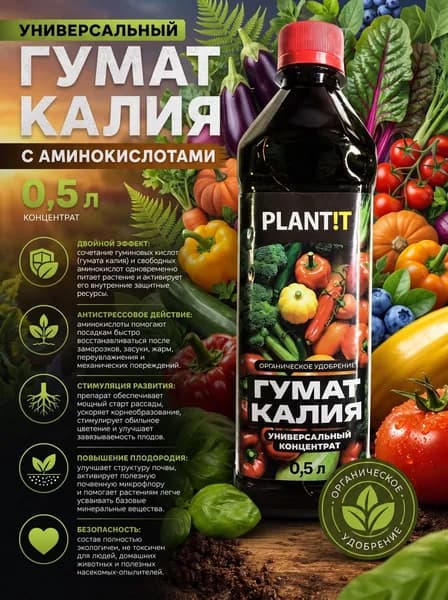 Гумат Калия с аминокислотами универсальный 0,5л