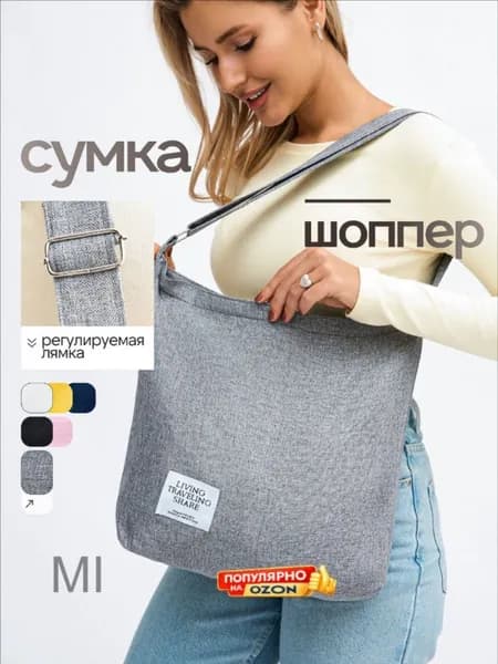 Сумка авоська, для мамы