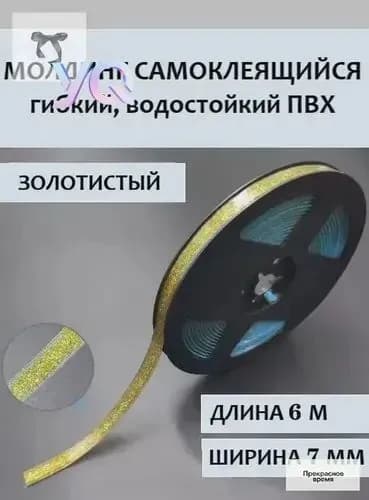 прозрачный, золотой